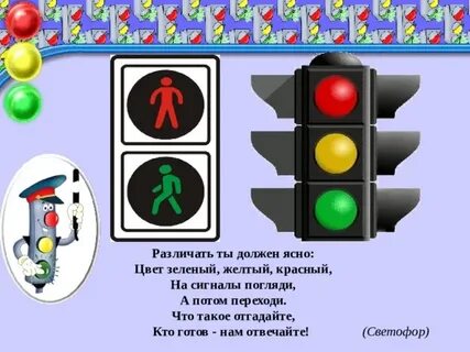 Цель светофор младшая группа