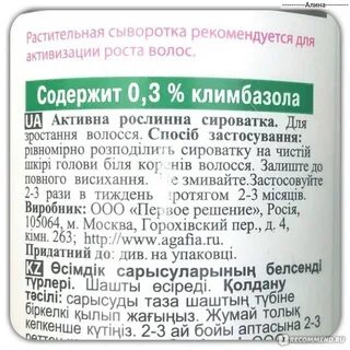 Сыворотка агафьи для роста отзывы
