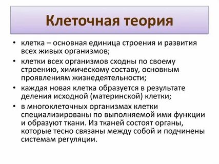 Клеточная теория строения организмов вирусы 9