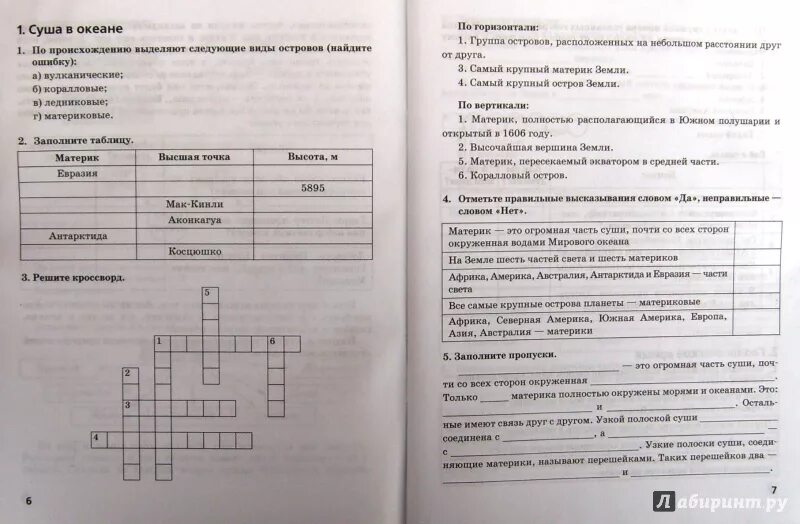 География 7 класс рабочая тетрадь северная америка. География (в 2 частях) Домогацких е.м. География 7 класс рабочая тетрадь. 7 Класса е.м. Домогацких. РТ по географии 7 класс Домогацких.