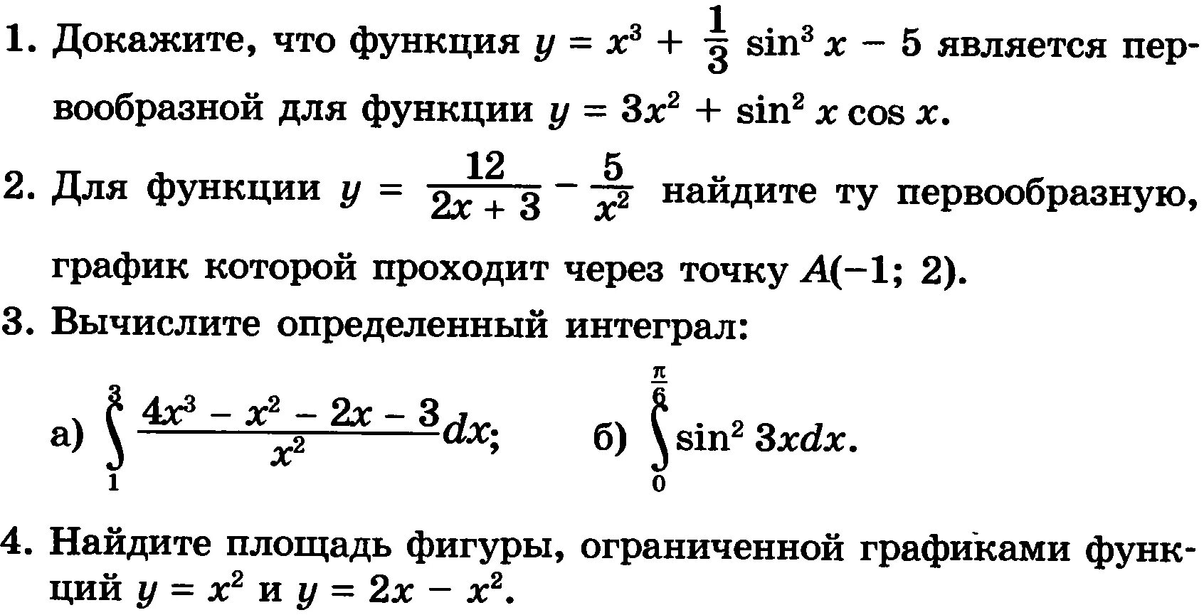 Контрольная работа первообразная и интеграл вариант 2. Контрольная по интегралам. Проверочная работа по теме интеграл. Первообразная контрольная. Самостоятельная работа по интегралам.