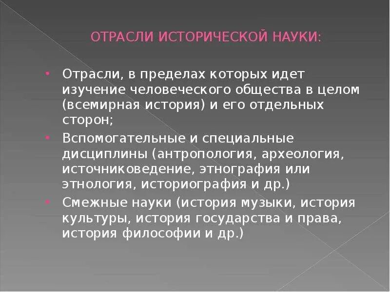 Отраслевая дисциплина. Отрасли исторической науки. Отрасли исторического знания. Разделы исторической науки. История отрасль науки.