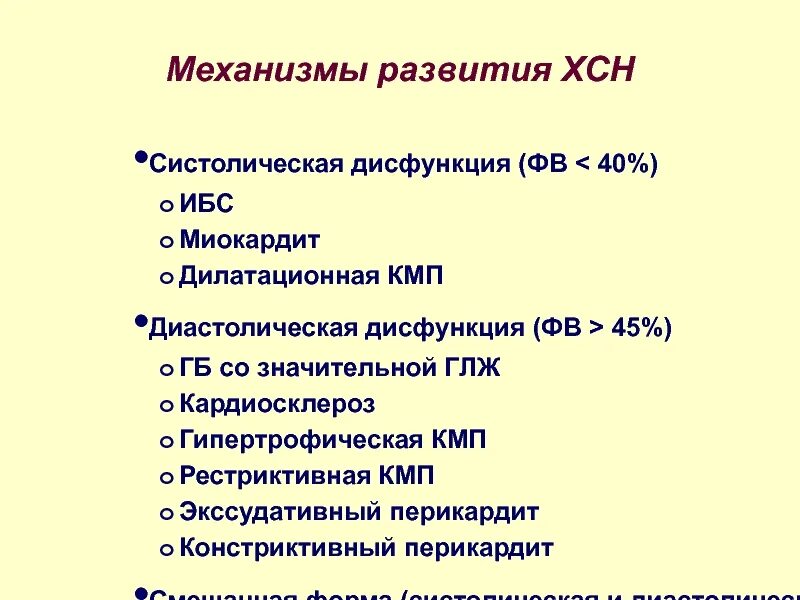 Кардиосклероз хсн. Фв 45 хсн. код мкб экссудативный перикардит.