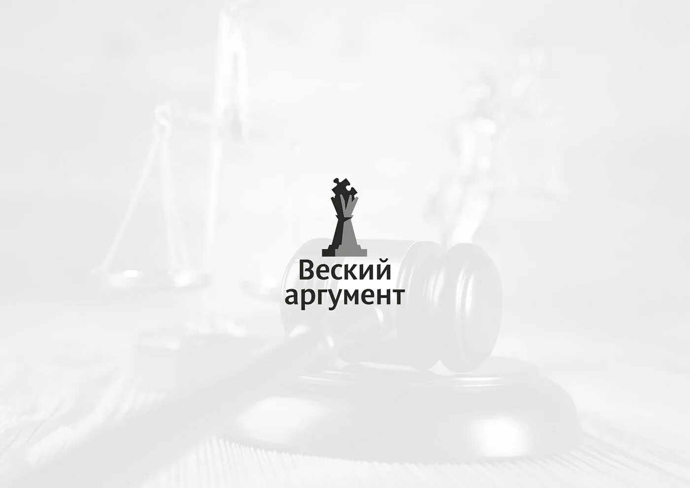 Аргумент рисунок. Аргумент картинка. Весомый аргумент. Весомый аргумент картинка. Весомый довод.