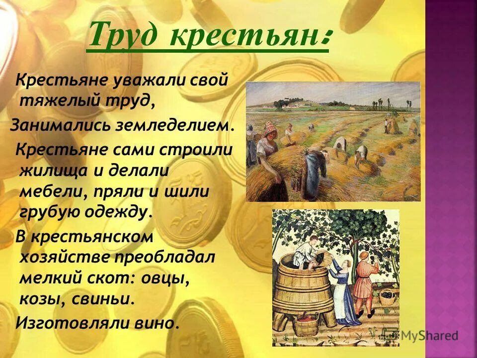 развитие сельского хозяйства. земледелие крестьянство кратко. крестьянство в 16 веке. занятия восточных славян земледелие. виды земледелия.