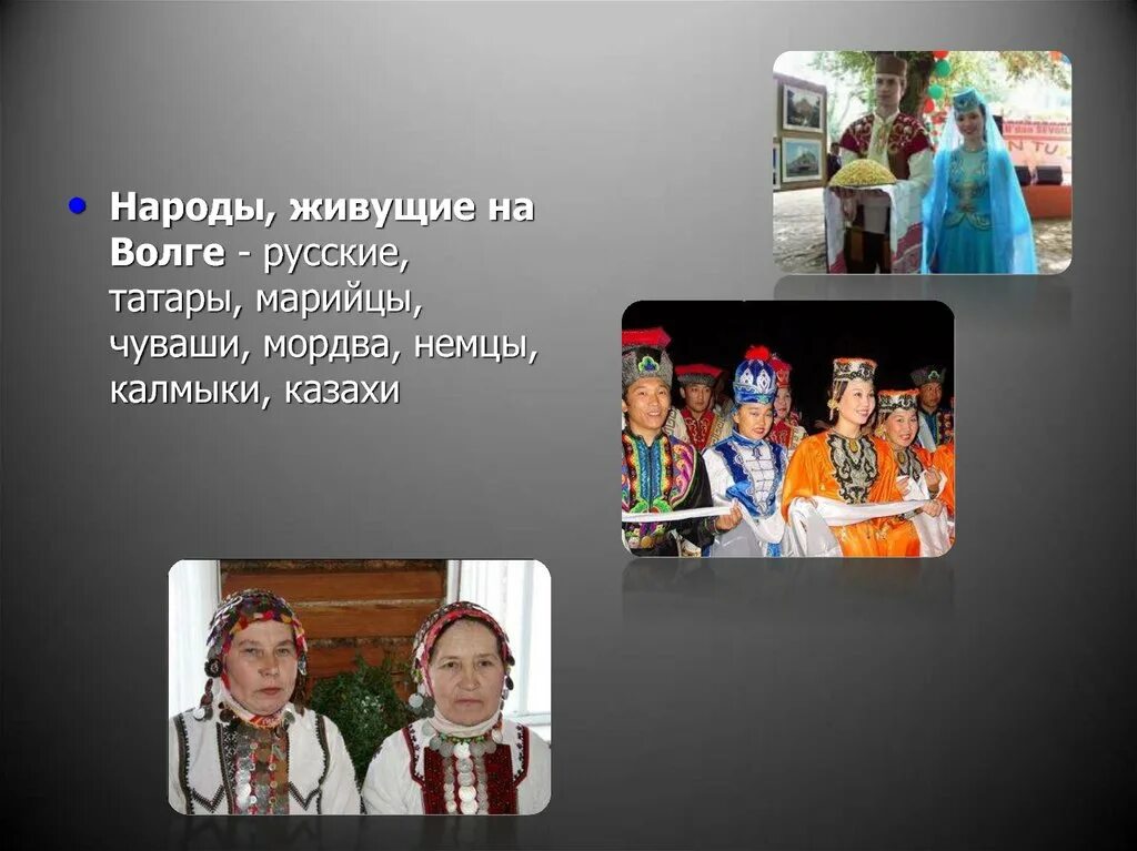 Народы поволжья презентация. Народы живущие на Волге. Занятия народов в Волге. Какие народы живут на Волге. Народы живущие на берегах Волги.