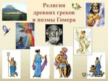 Источники поэм гомера