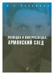 Разведка и контрразведка