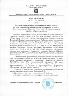 Постановление об утверждении значительного крупного размеров