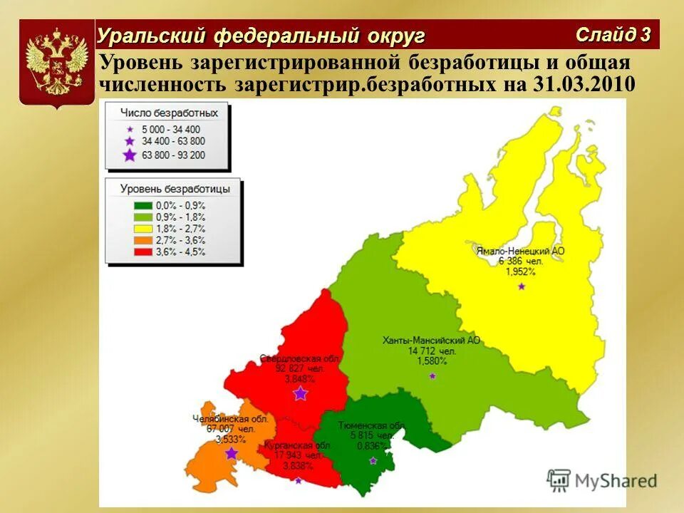 Субъекты в уральском федеральном округе. Урал федеральный округ на карте. Уральский федеральный округ карта. Субъекты входящие в уральский федеральный округ. Субъекты уральского федерального округа.