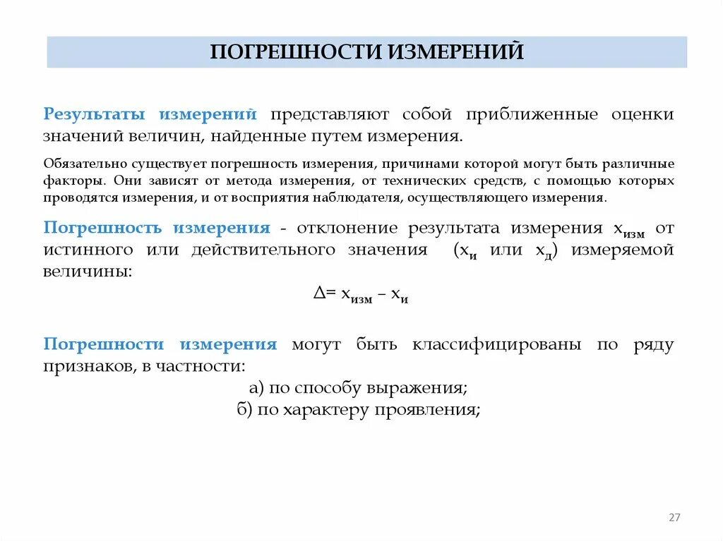 1 приближенные значения величин