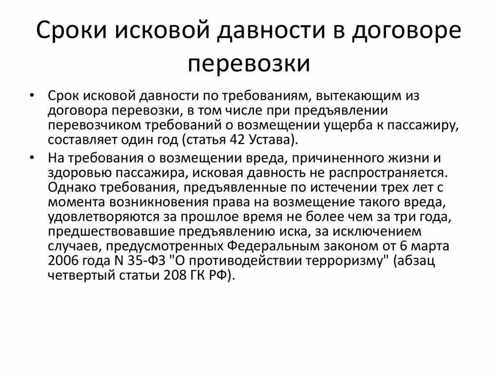 Срок исковой давности. Сроки исковой давности по договорам. Срок исковой давности по договору перевозки. Исковые сроки давности по сделкам. Процессуальный срок исковой давности