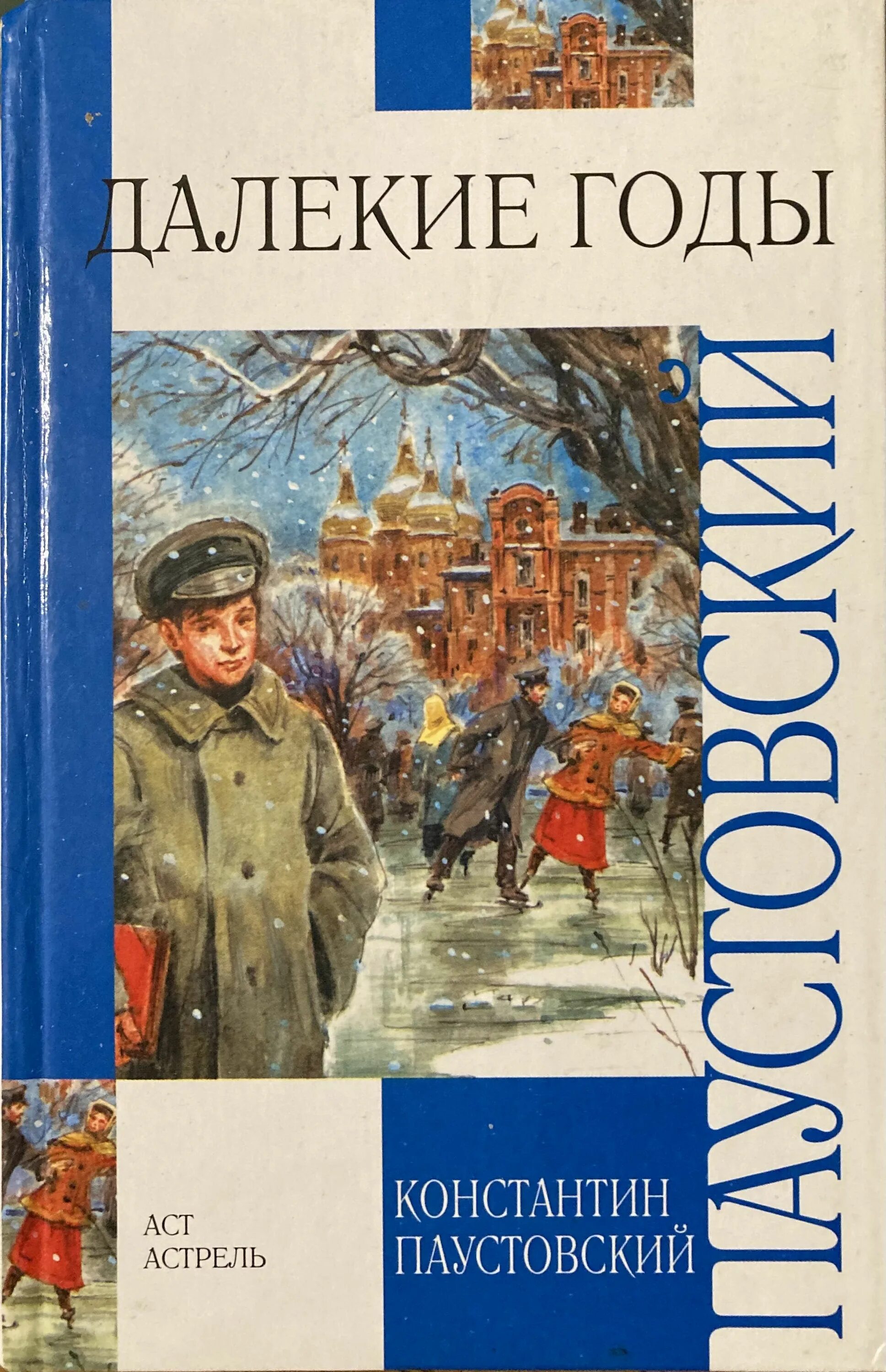 Паустовский повесть о жизни книга. Паустовский книги слушать