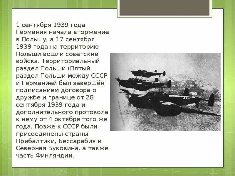 Май сентябрь 1939 событие. 17 Сентября 1939 года на территорию Польши вошли советские войска. Нападение СССР на Польшу. Ввод советских войск в Польшу в 1939 году. СССР И Германия напали на Польшу в 1939 году.