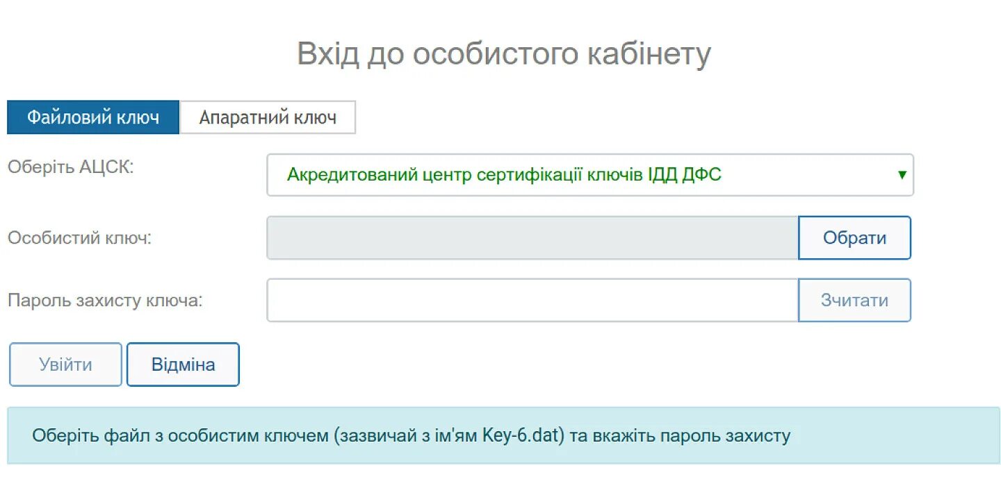 Електронний кабінет. Файловий ключ. Электронный ключ для входа в банк. Електронний кабінет платника податків вхід. Кабінет платника податків вхід