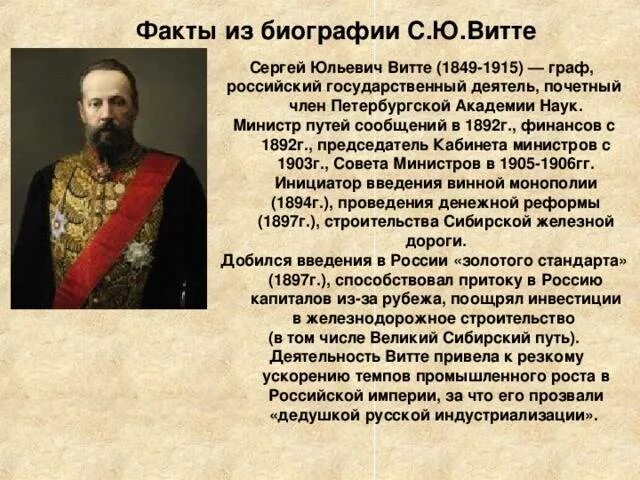 Витте Сергей Юльевич 1849 1915. Витте Сергей Юльевич министр финансов. Граф с ю Витте. Деятельность с ю Витте при Александре 3