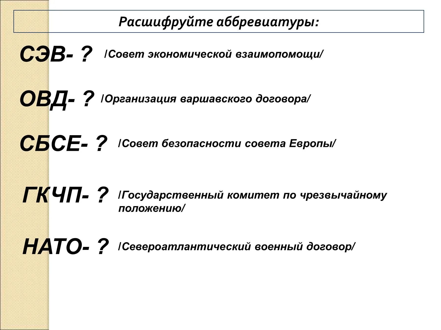 Г м расшифровка. Расшифровка аббревиатуры. Расшифровка аббревиатт. Расшифруйте аббревиатуру. Расшифровка.