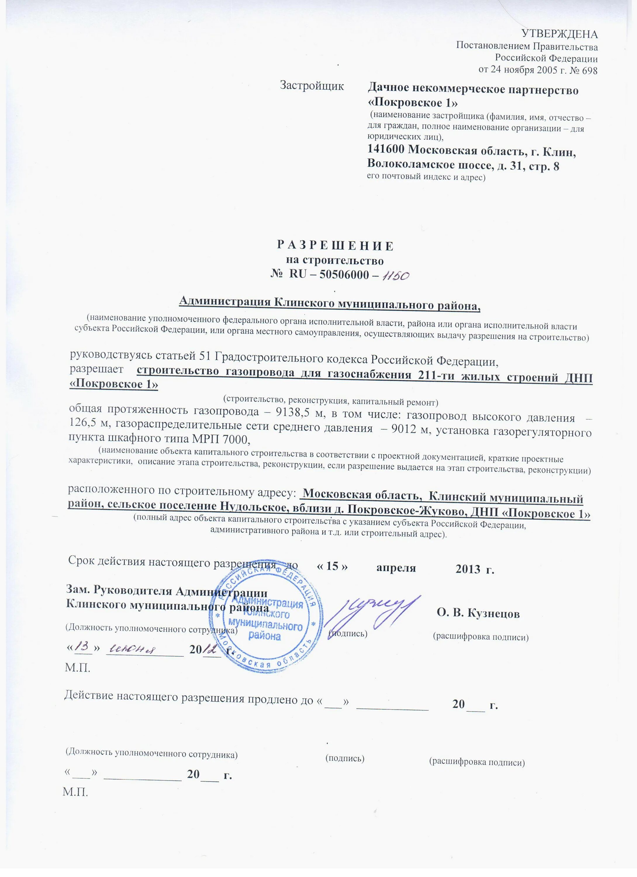 Реконструкция нужно ли разрешение. Разрешение на строительство газопровода. разрешение на прокладку газопровода. согласие на строительство газопровода. разрешение на врезку трубопроводов.