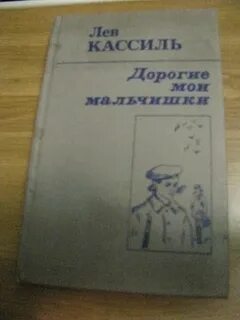 Дорогие мои мальчишки слушать аудиокнигу по главам