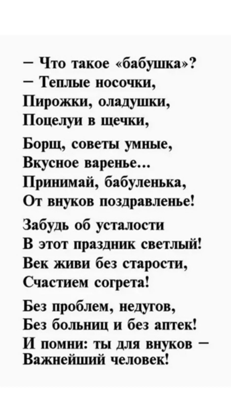 Стихи бабушке от внука 3 года. Стих от внучка бабайке на юбилей. Стих бабушке на день рождения от внучки до слез. Стихи бабушке от внука 3 года. Стихи бабушке от внука 3 года.