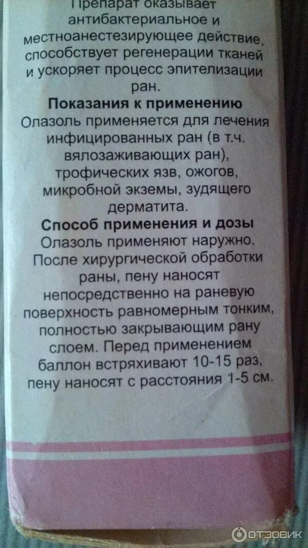 олазоль спрей. олазоль спрей. олазоль спрей инструкция по применению. олазоль спрей. олазоль спрей.