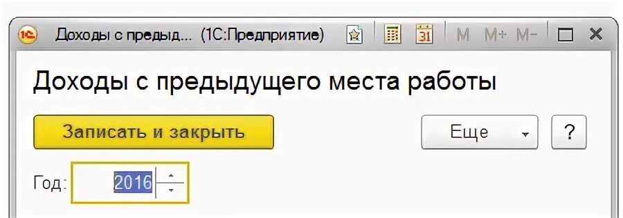 Доход по предыдущему месту работы. Как в 1с справочник сделать не отрицательным.