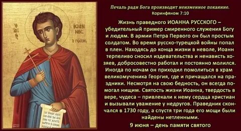 Молитва иоанну русскому