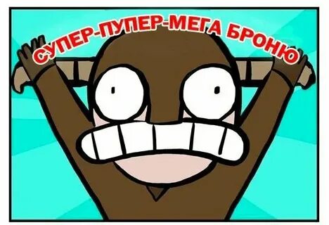 Включи супер пупер крутые