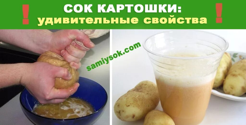 Картофельный сок. Сок от картошки. Картофельный сок для поджелудочной. Картофельный сок для ЖКТ.