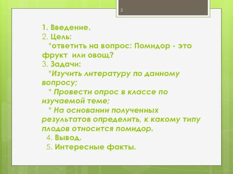 Текст овощей составить. Спор овощей 1 класс литературное. Текст рассуждения помидор-это фрукт или овощ. Спор овощей 3 класс русский. Помидор это фрукт или овощ рассуждение 3 класс.