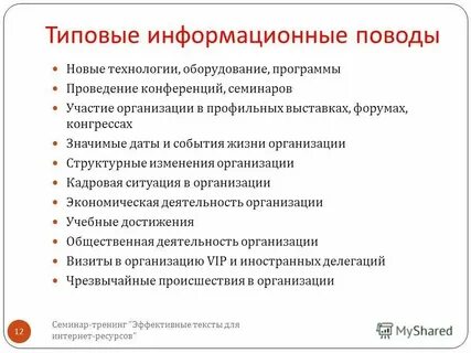 Создание информационных поводов