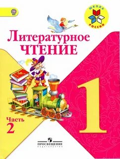 Чтение 1 класс стр 49