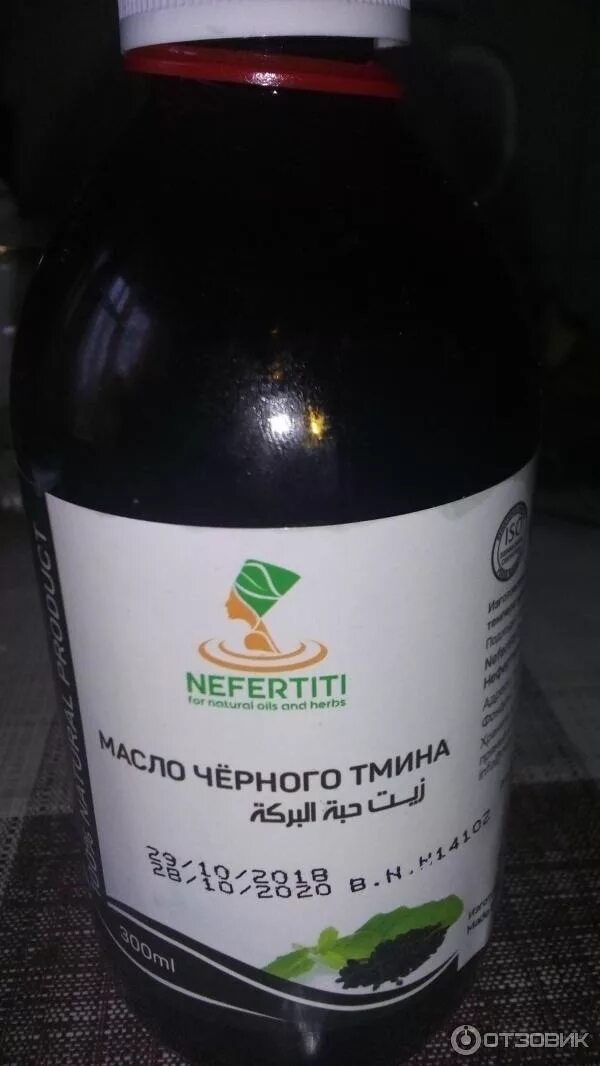 Масло тмина нефертити