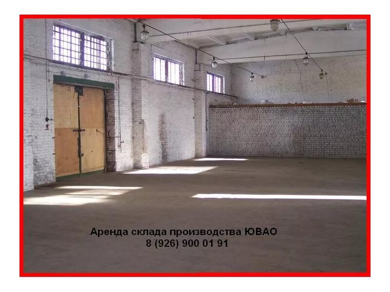 Помещение в юао. Каширское шоссе 28к1. , 23ак2. Помещение в аренду с потолком 7 метров юао ювао. Северное чертаново, дом 5.