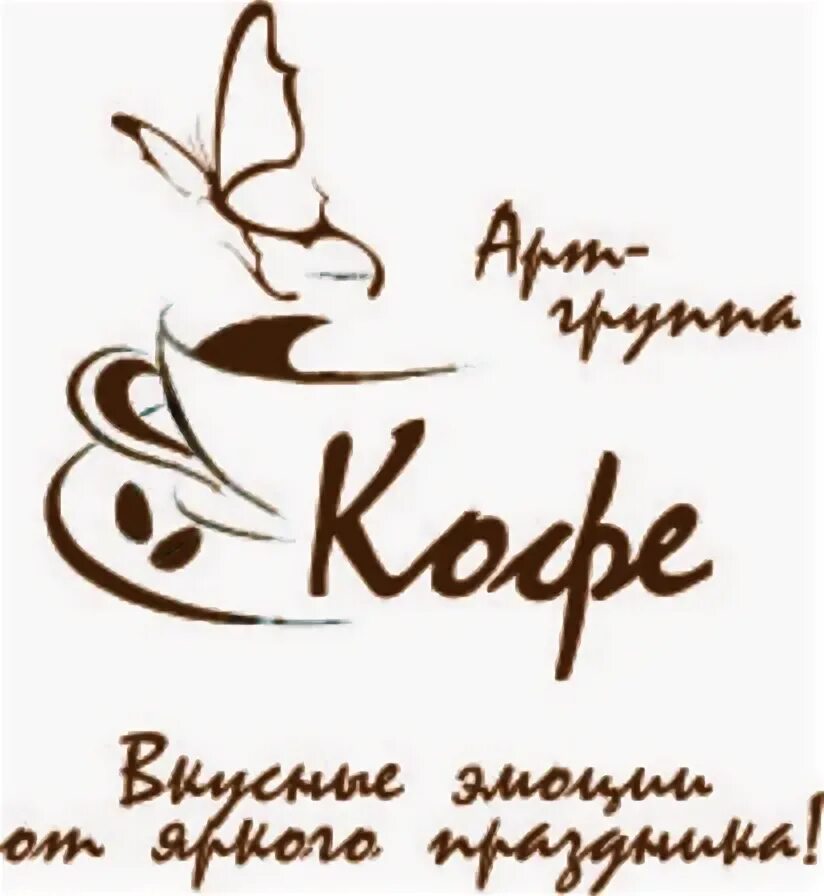 Кофейная группа. Коллектив в кофейной. Кофе коллектив. Групп coffee