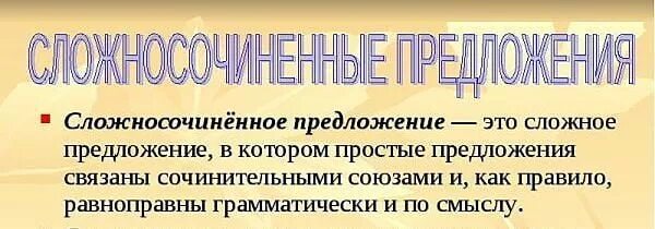 Сложные предложения сп. Бессоюзное сложное предложение. Сложное предложение со словом вокализм. Сложные бессоюзные сложные предложения. Составить слодныепредложения.