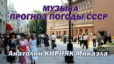 Мелодия прогноз