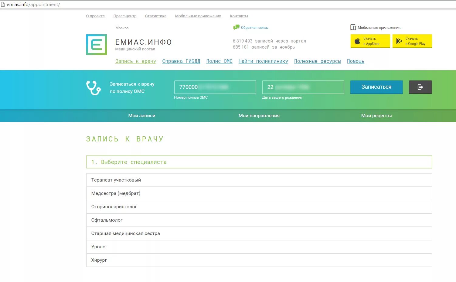 Запись к врачу в поликлинику самостоятельно. ЕМИАС. ЕМИАС.инфо. ЕМИАС запись к врачу в Москве. ЕМИАС для врача.