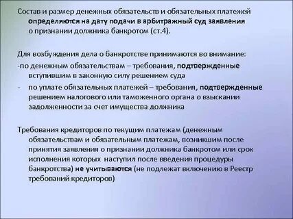 Денежные обязательства и обязательные платежи