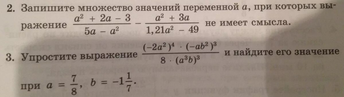 Выражение 3 1 7 имеет смысл. Выражение не имеющее смысла. Найдите множество значений переменной выражения. Запишите множество. Найдите допустимые значения переменной выражения а2+3а/а2+2а-3.