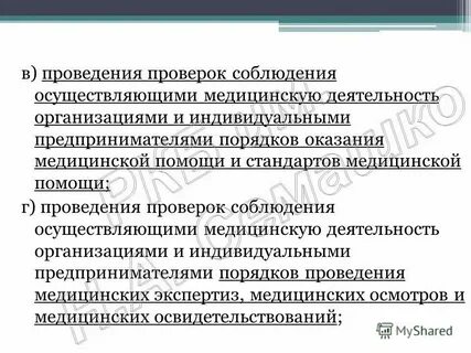 Осуществление медицинской деятельности в образовательных организациях