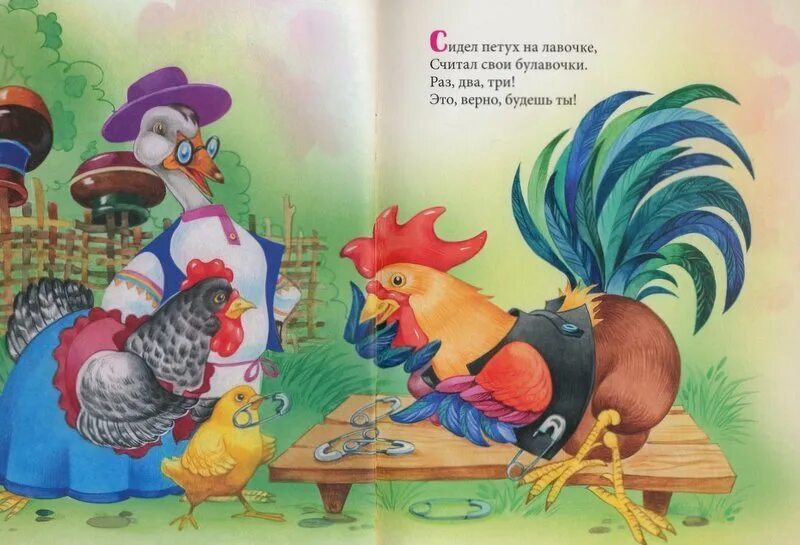 Считалка сидит петух на лавочке. Гусь и петух. Считалка сидит петух на лавочке. Считалочка про петуха. Гусь и петух.