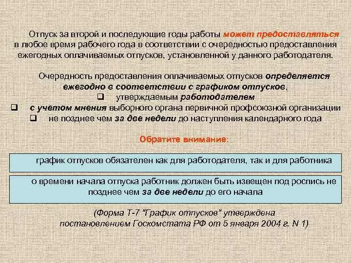 Когда положен отпуск после устройства на работу. Когда можно взять отпуск после устройства на работу. Отпуск в первый год работы сколько дней. Через сколько положен отпуск после устройства.