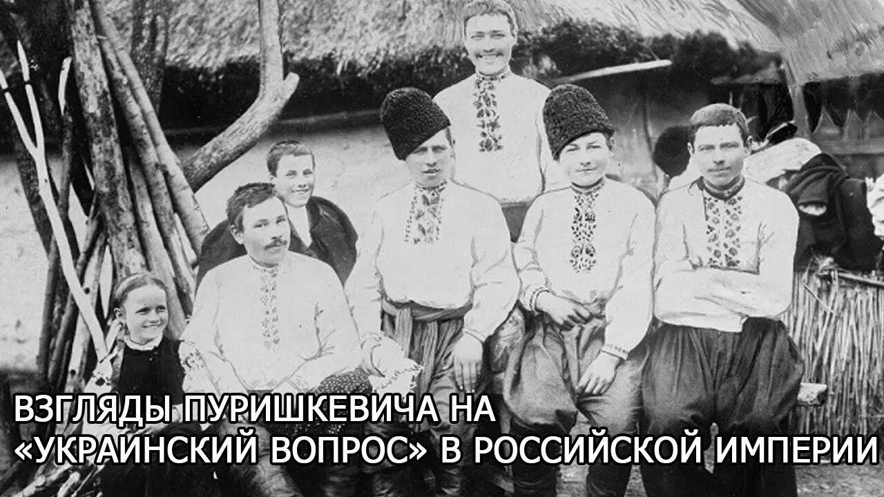 Народы россии в 17 веке украинцы. Украинский народ в 17 веке. Западные украинцы. Украинский народ в 19 веке. Степные украинцы народ.