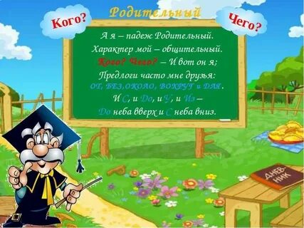 Падеж имени существительного песню