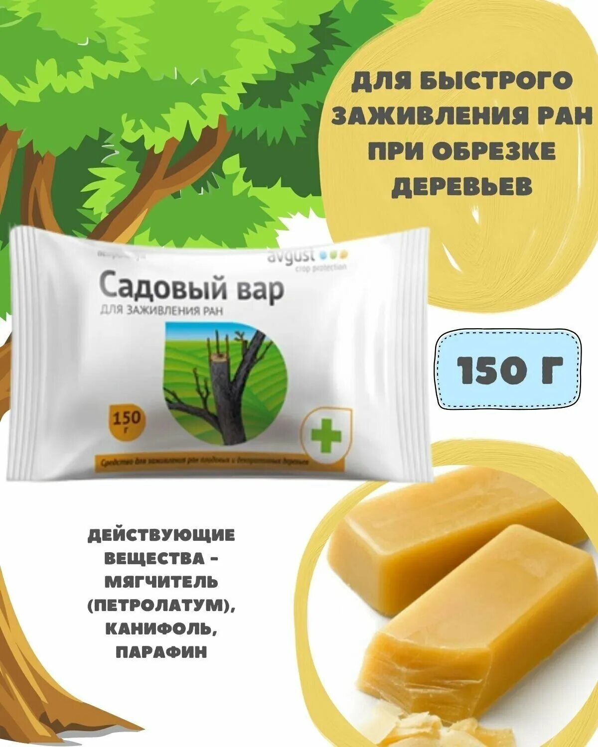 Средства для заживления ран деревьев. Средства для заживления ран деревьев