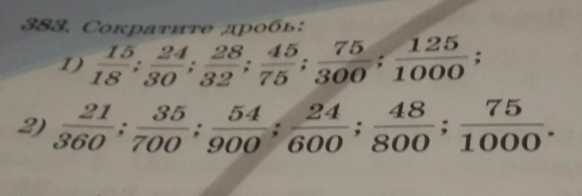 Сократить дробь 18 75. Сократите дробь 312/384. Сократить дробь 42/49. Сократить дробь 450 750. Дробь 105 3.
