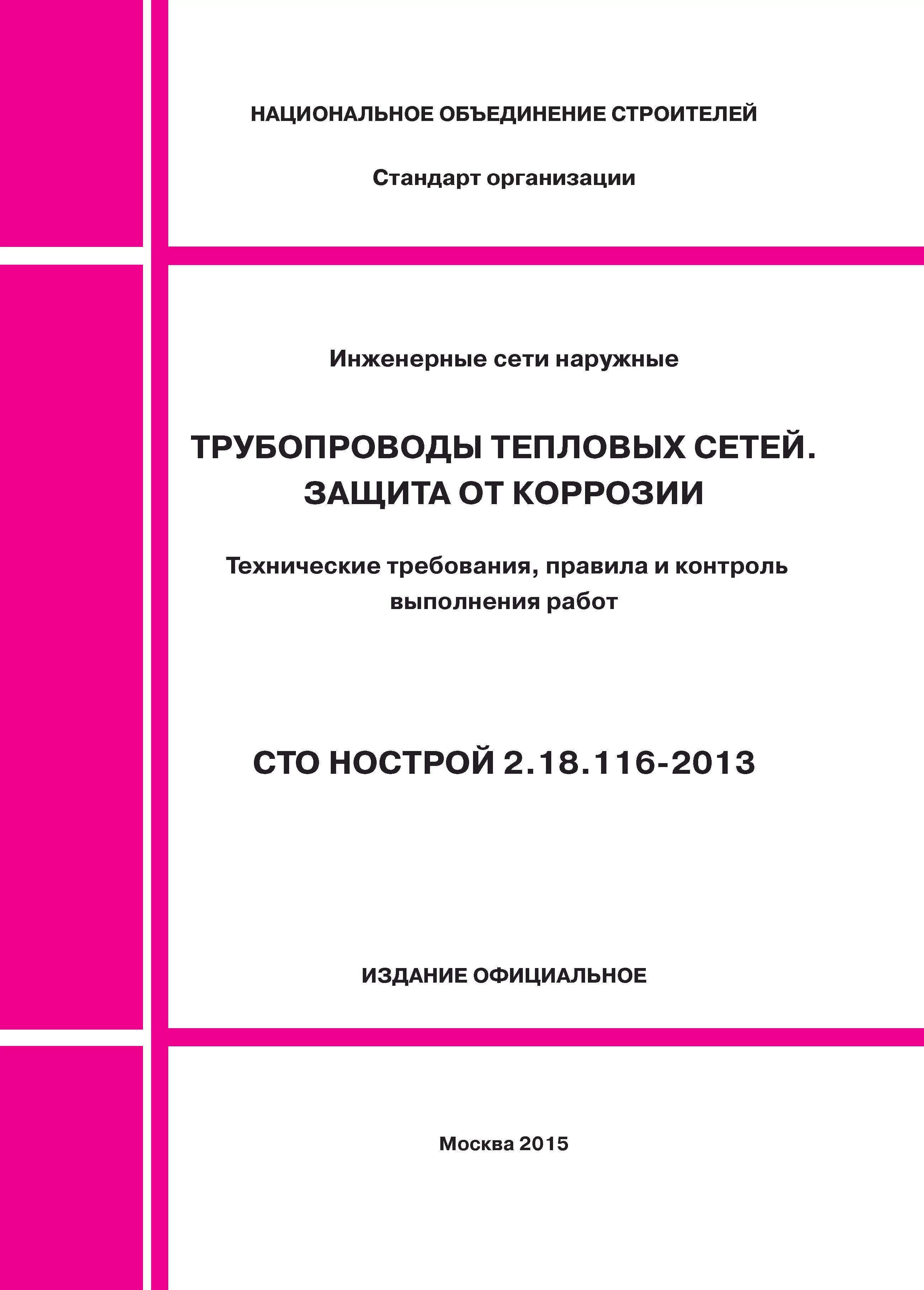 СТО НОСТРОЙ 2.6.54-2011. Стандарты СТО НОСТРОЙ. СТО это стандарт организации. СТО НОСТРОЙ 2.15.178-2015.