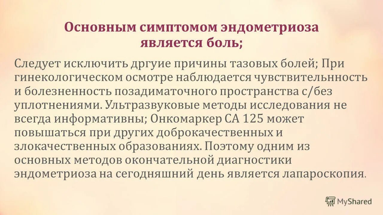 Эндометриоз народные лечение у женщин. Диета при эндометриозе. Основные симптомы эндометриоза. Основные клинические симптомы эндометриоза.