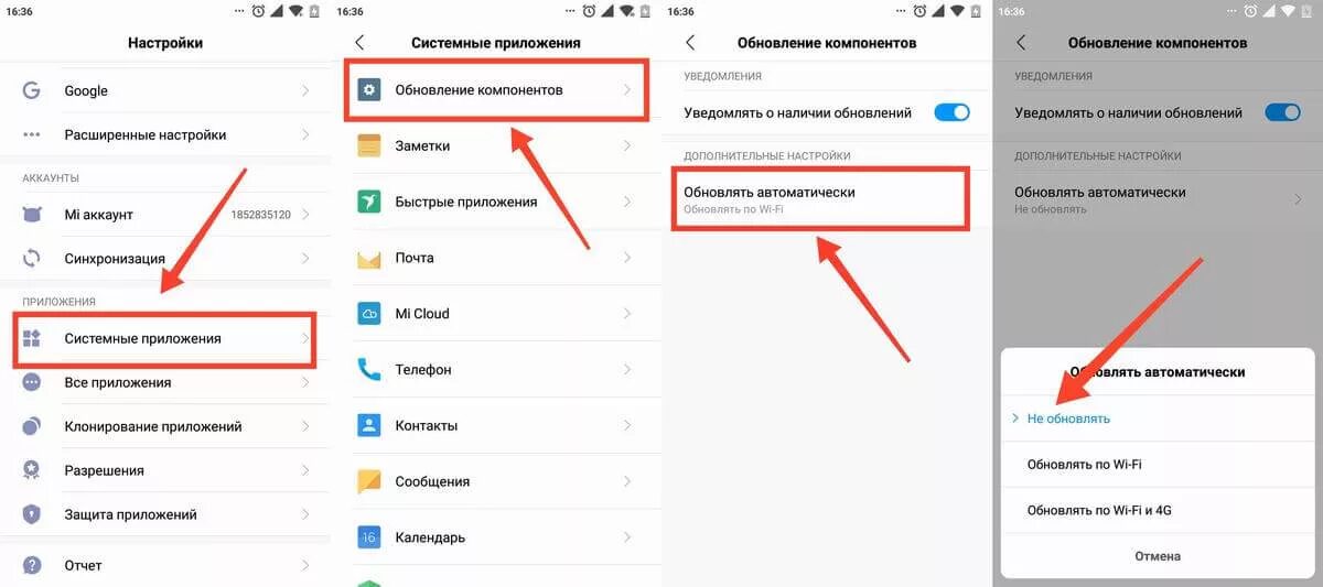 Обновление компонентов Xiaomi. Как запретить автоматически обновлять приложения. Обновление компонентов удалить Android. Как отключить автообновление приложений на Xiaomi.